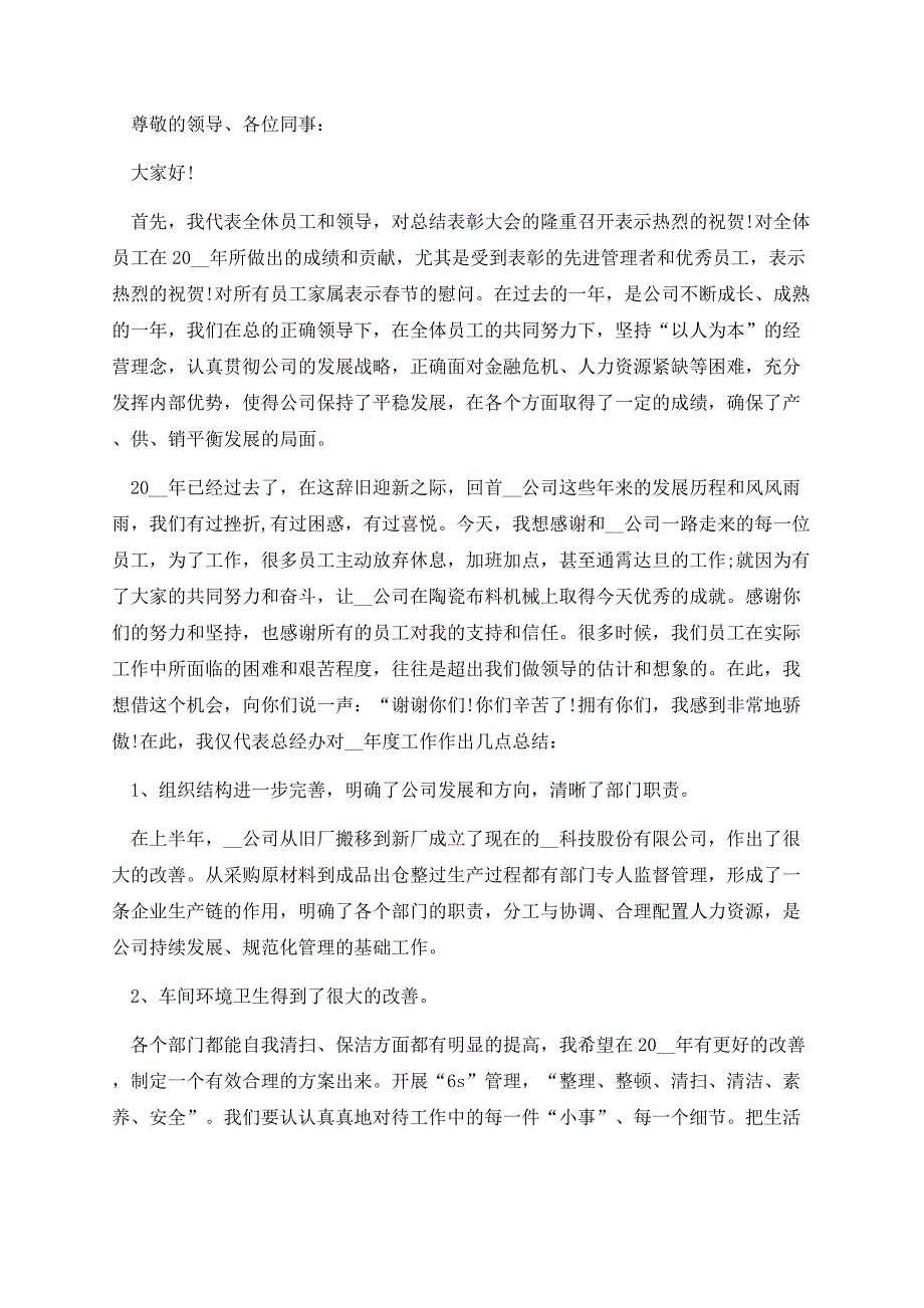 参加会议发言稿万能范文.docx_第3页