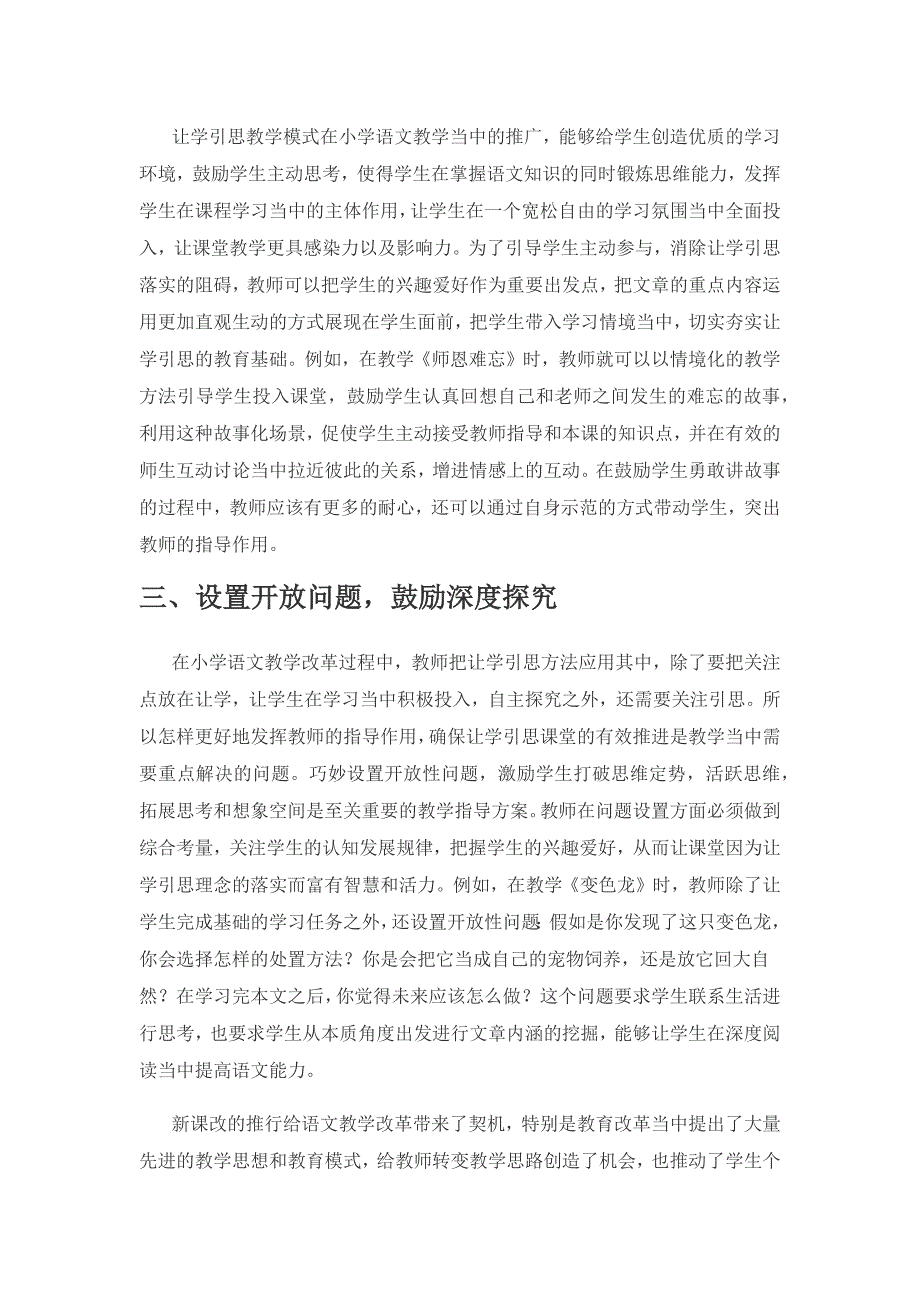 “让学引思”模式在小学语文教学中的应用.docx_第2页