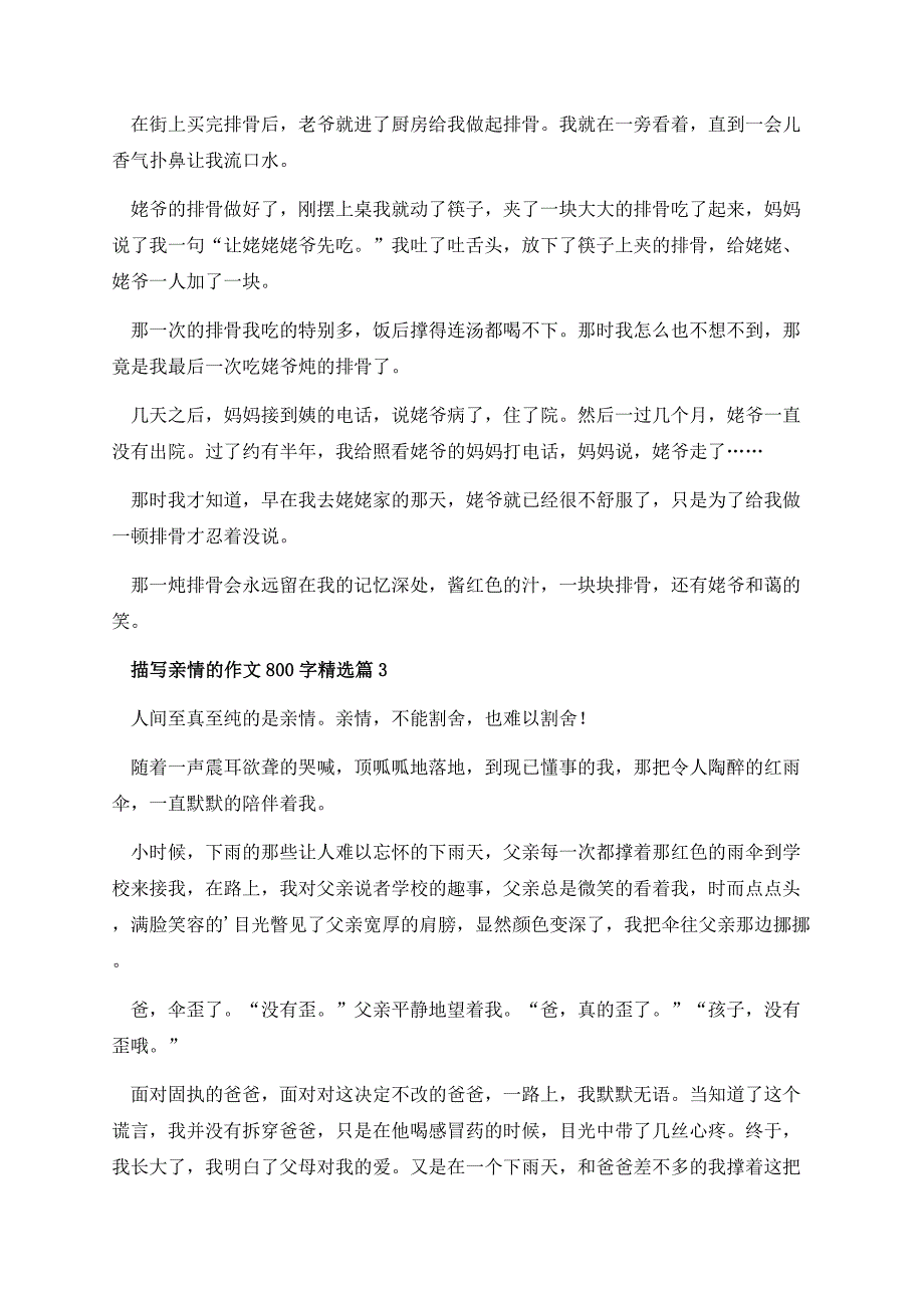 描写亲情的作文800字.docx_第3页