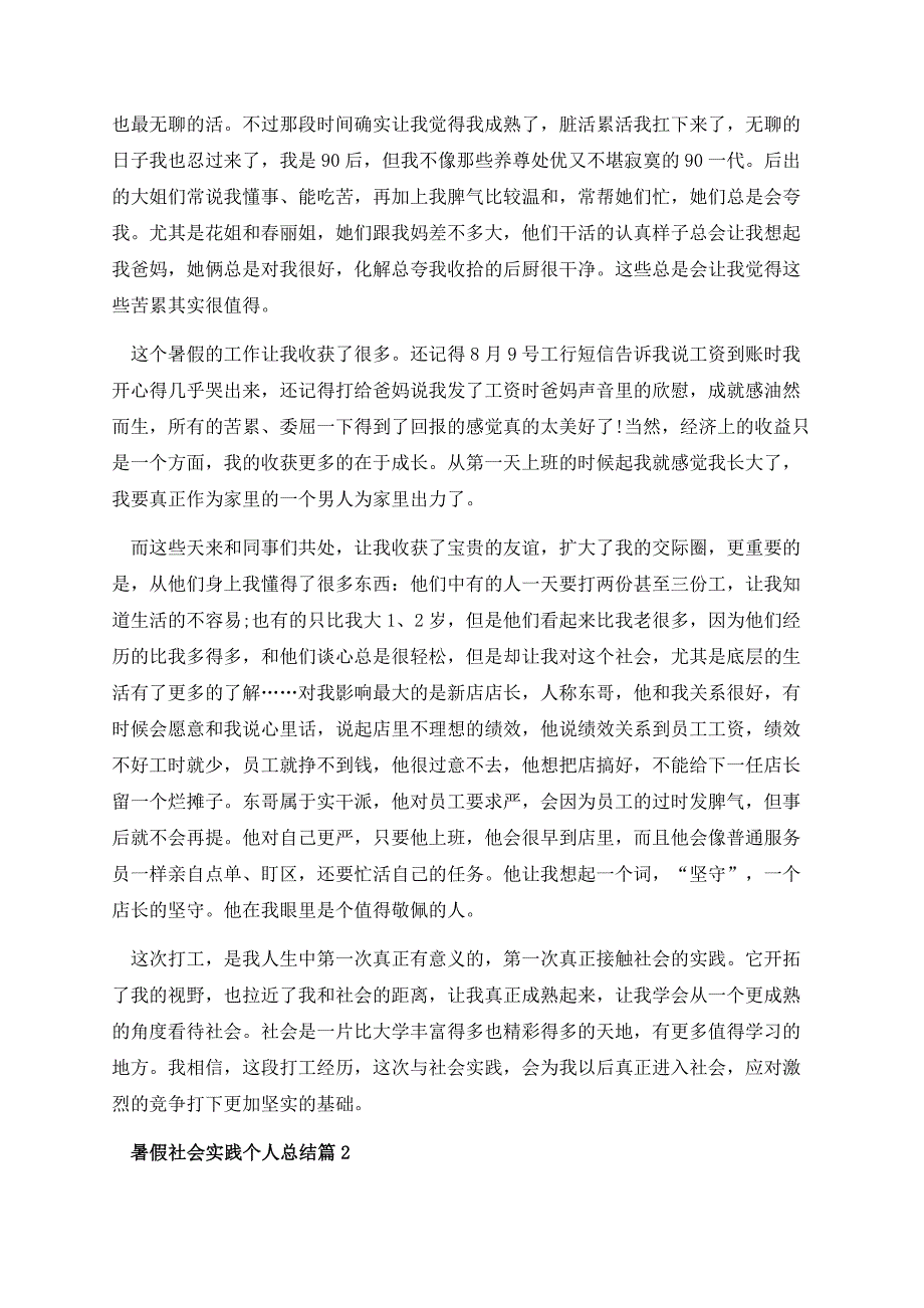 暑假社会实践个人总结8篇.docx_第3页