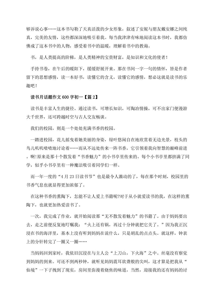 读书月话题作文600字初一.docx_第2页