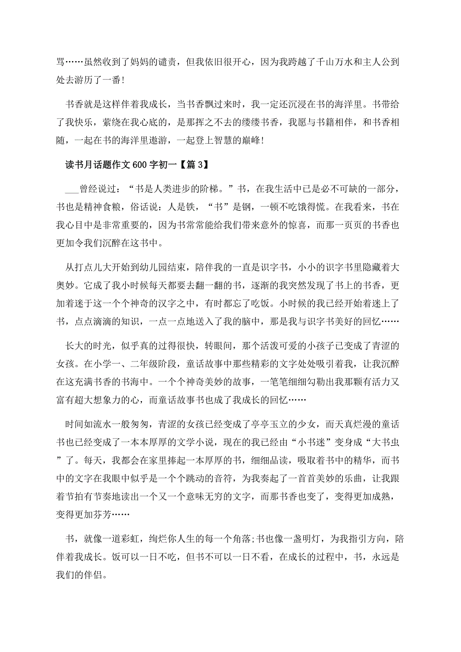 读书月话题作文600字初一.docx_第3页