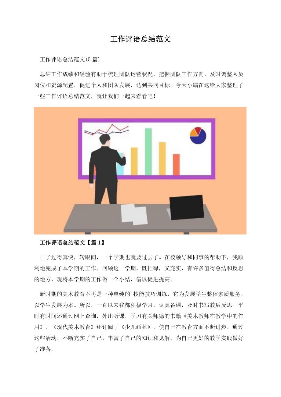 工作评语总结范文.docx_第1页