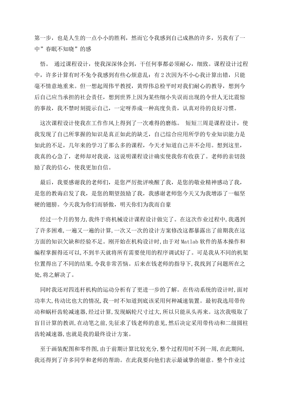 毕业设计过程总结报告.docx_第2页