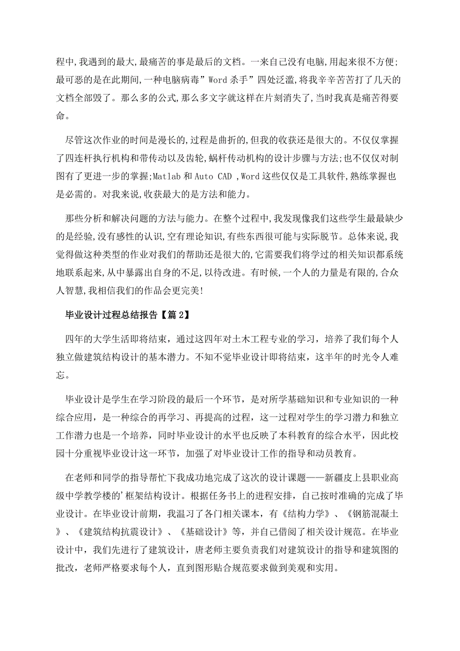 毕业设计过程总结报告.docx_第3页