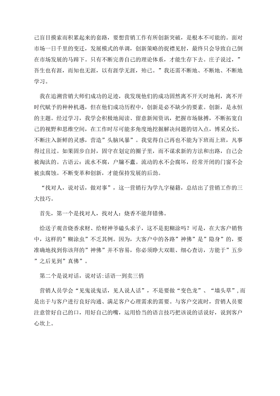 产品知识培训总结2023.docx_第2页