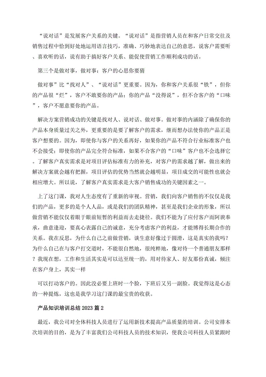 产品知识培训总结2023.docx_第3页