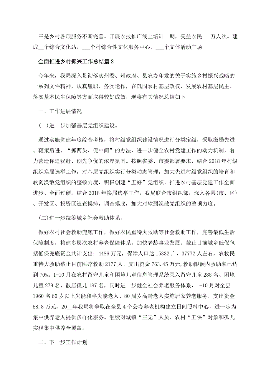 全面推进乡村振兴工作总结8篇最新.docx_第3页