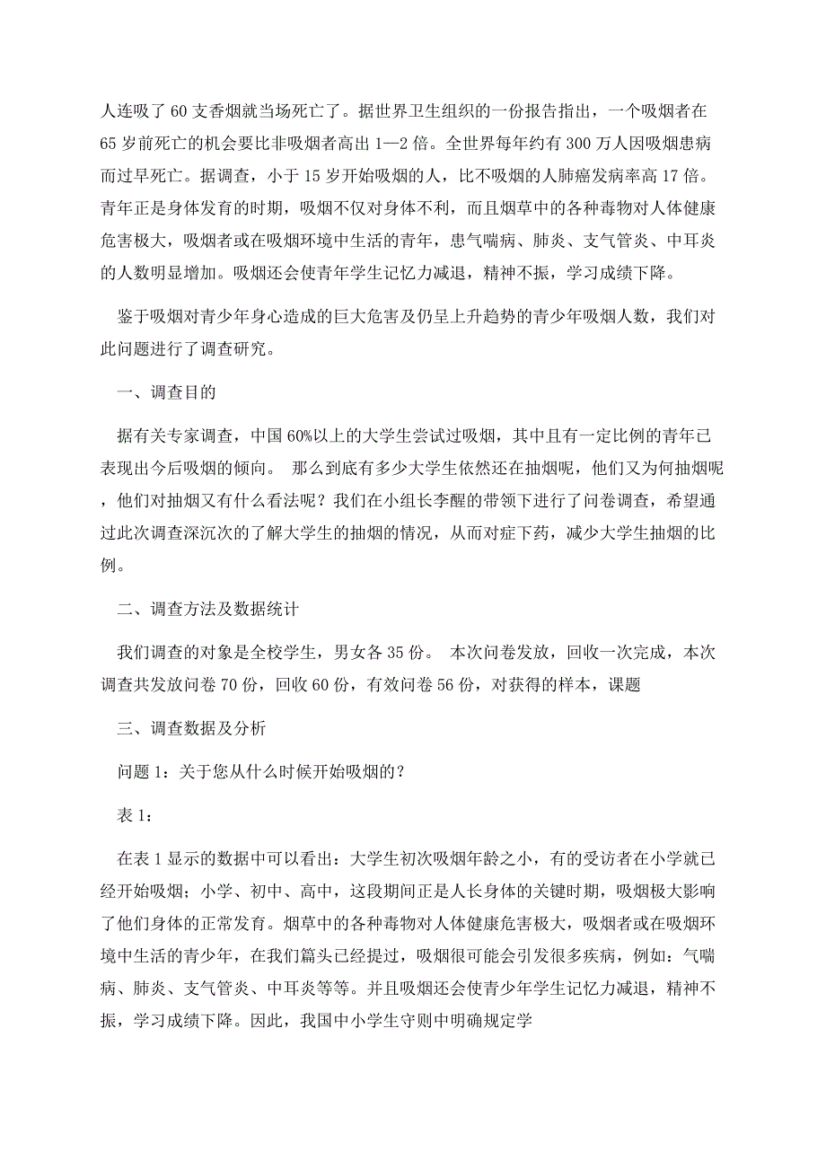 关于中学生抽烟的调查报告单.docx_第2页