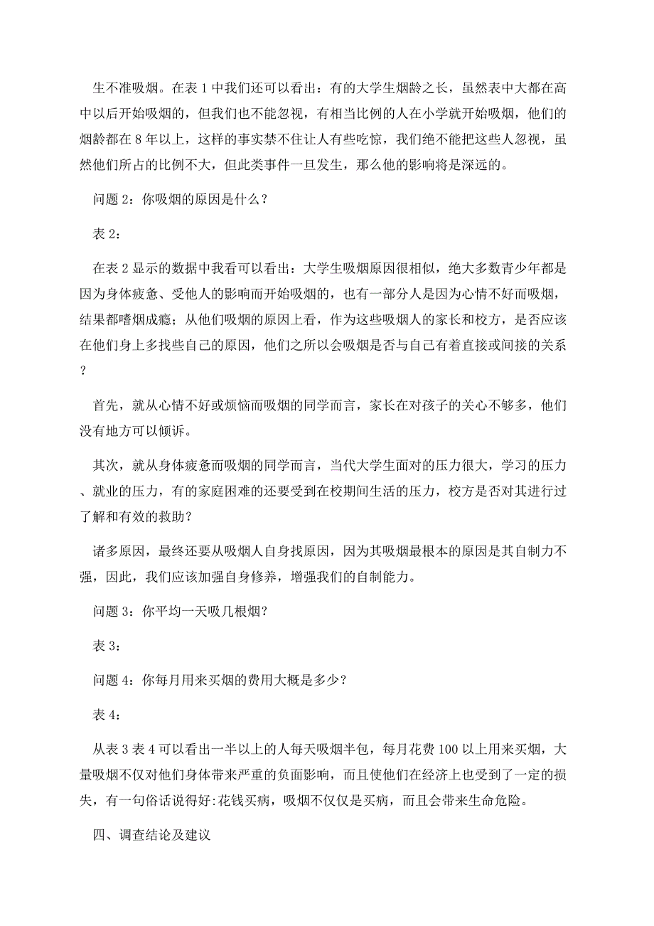 关于中学生抽烟的调查报告单.docx_第3页