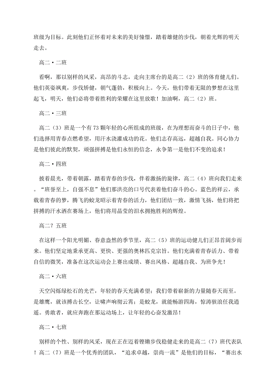 高中运动会开幕式入场解说词.docx_第2页