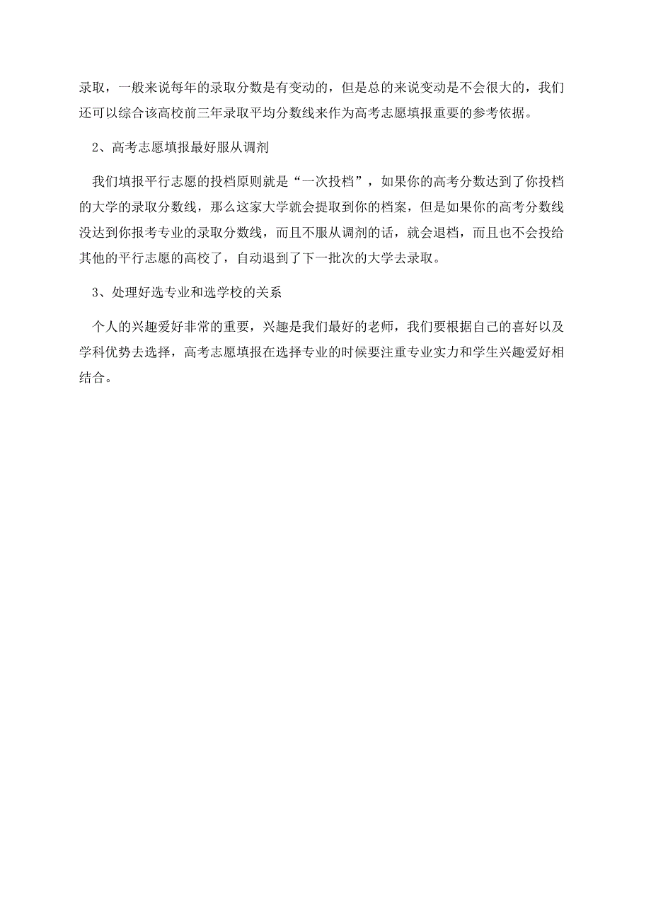 2023高考志愿填报技巧方法.docx_第3页