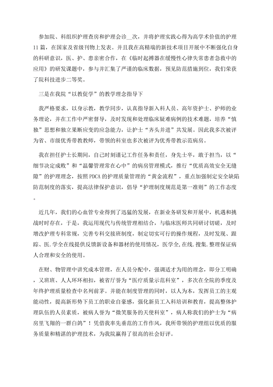 关于主管护师个人述职报告范文.docx_第2页