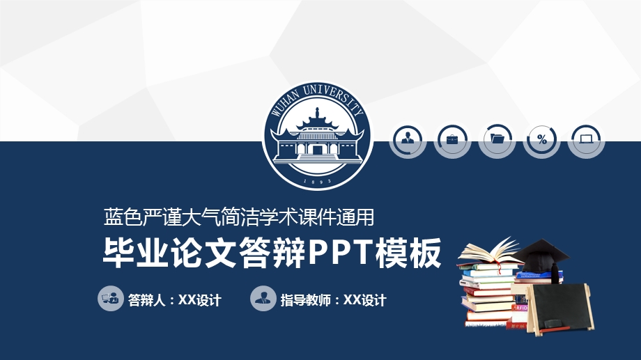 毕业答辩PPT模板(261).pptx_第1页