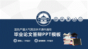 毕业答辩PPT模板(261).pptx