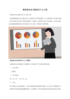 酒店前台实习报告及个人心得.docx