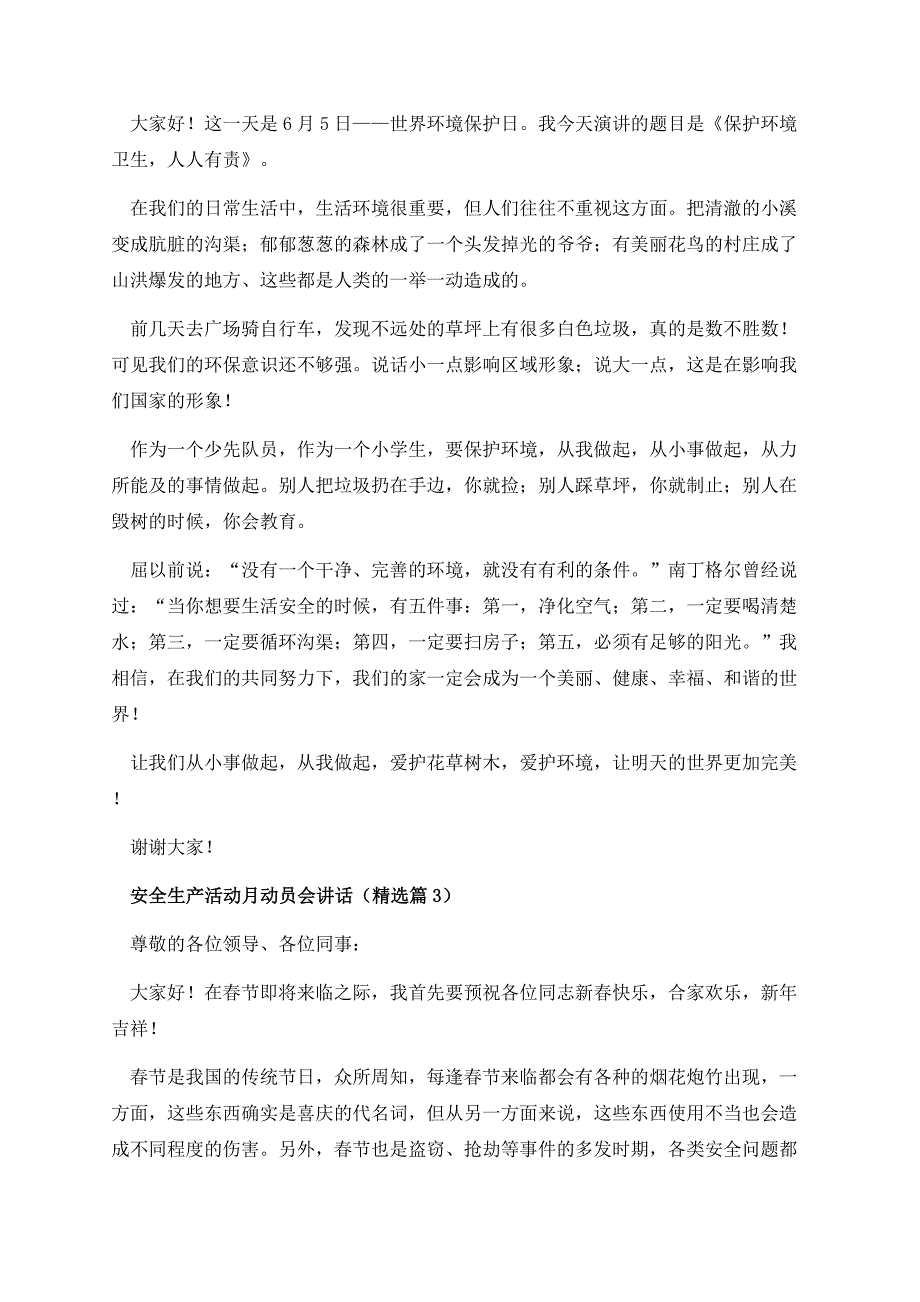 安全生产活动月动员会讲话.docx_第3页