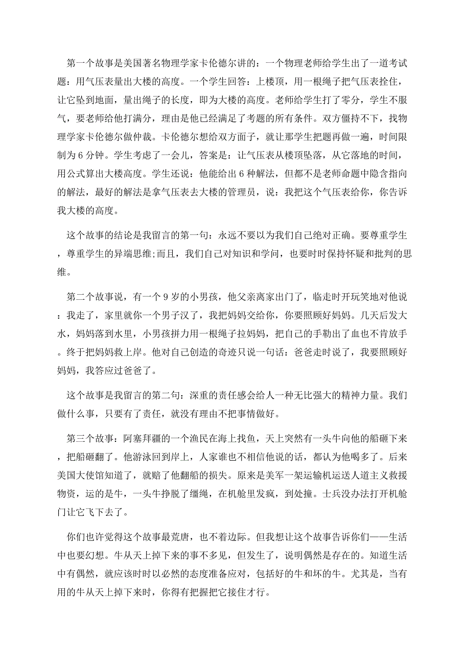 大学毕业典礼教师代表致辞（精选10篇）.docx_第2页