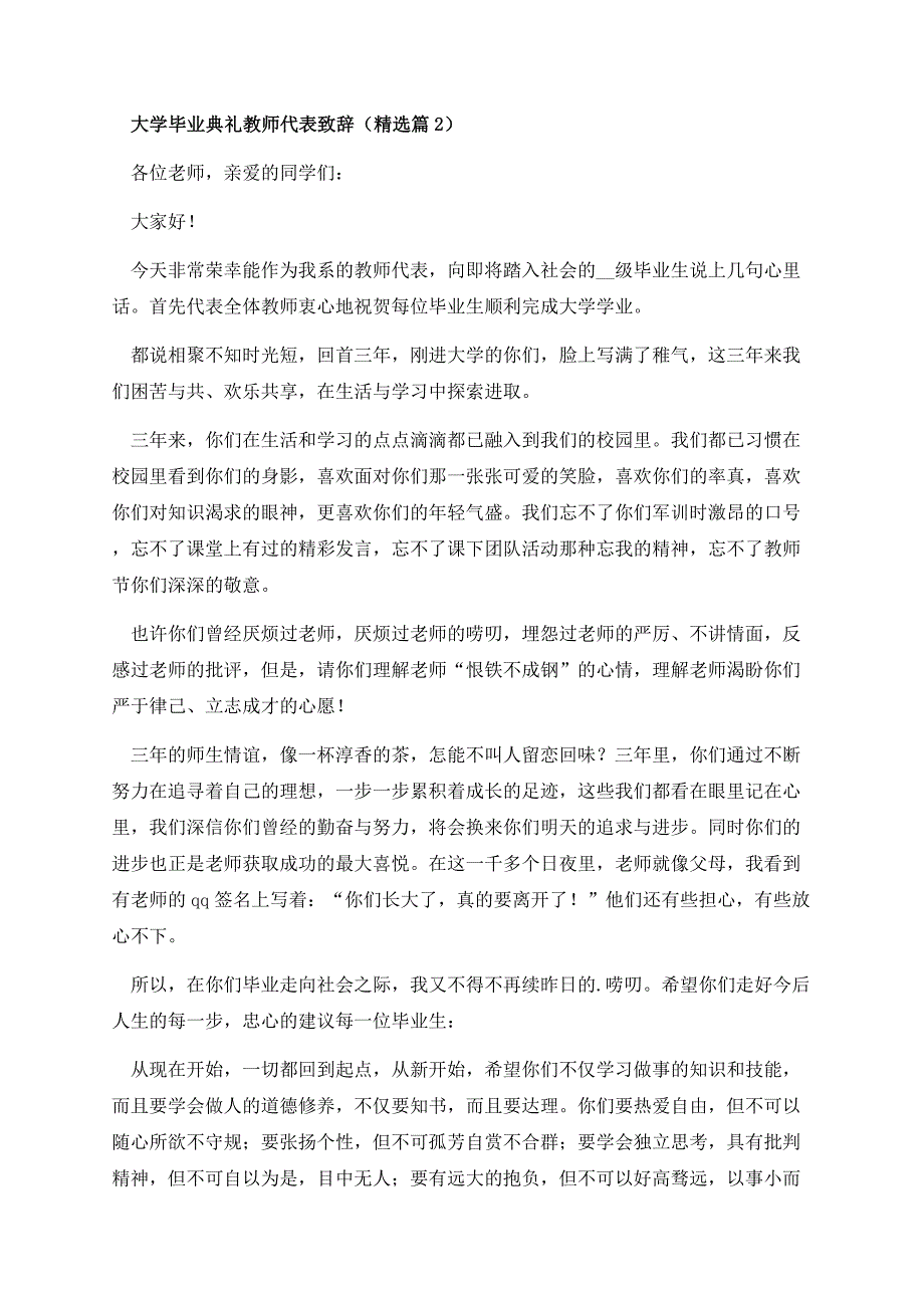 大学毕业典礼教师代表致辞（精选10篇）.docx_第3页