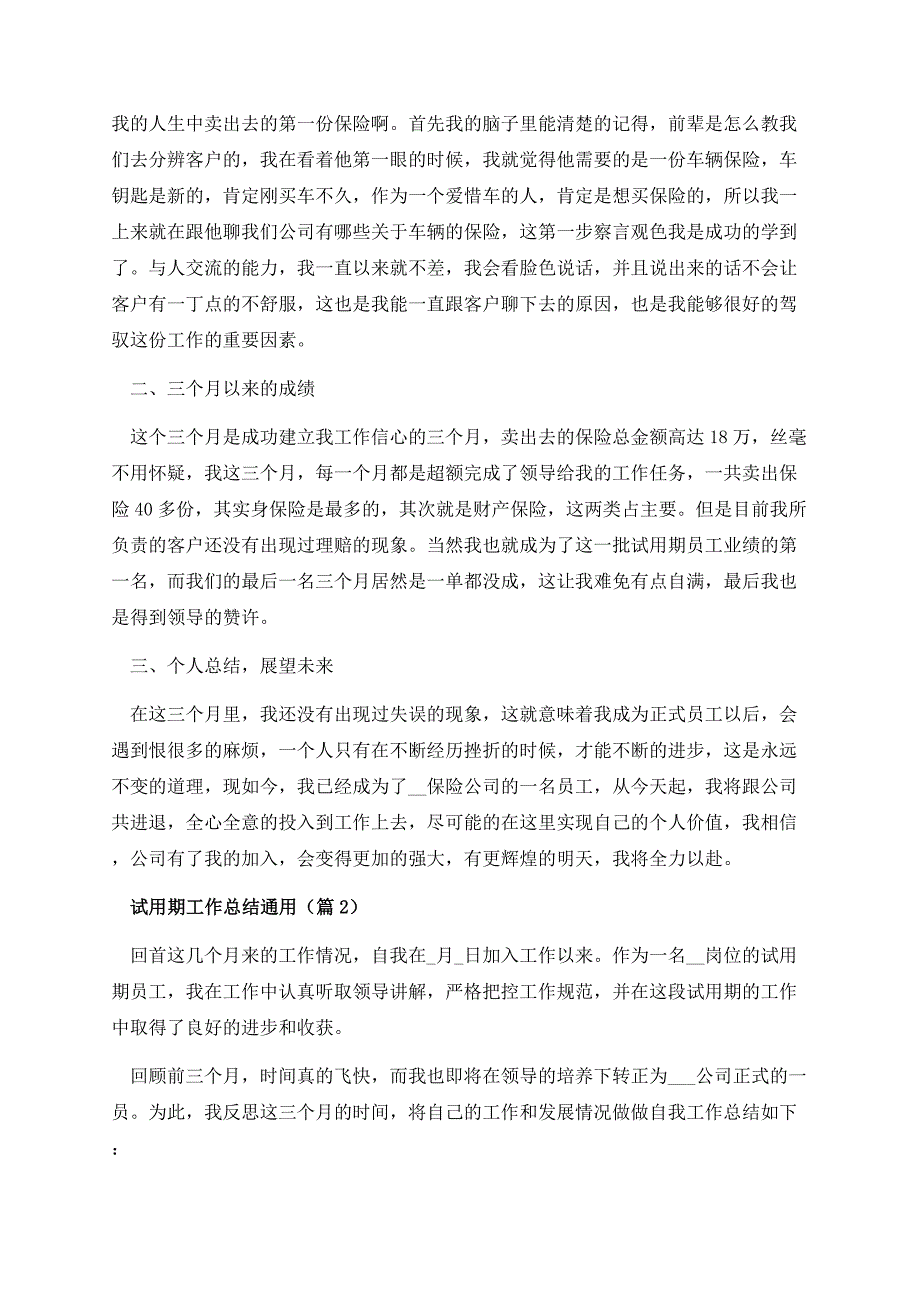 试用期工作总结通用.docx_第2页