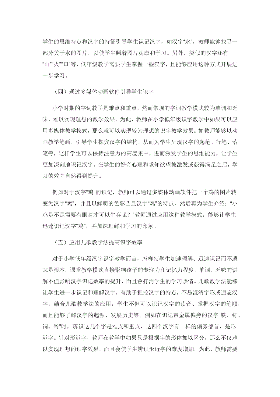 小学低年级学生识字效率提高的措施探析.docx_第3页