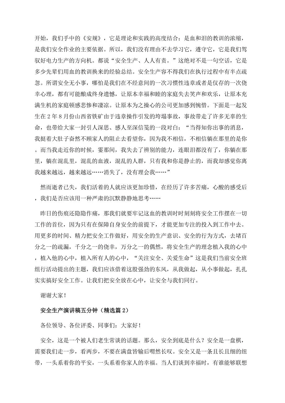 安全生产演讲稿五分钟.docx_第2页