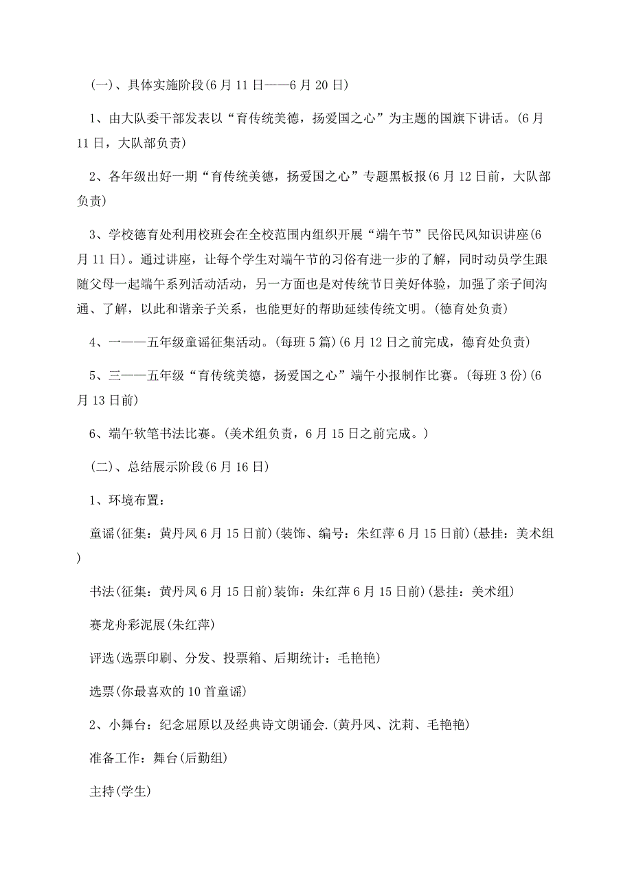 学校端午节活动策划主题.docx_第2页