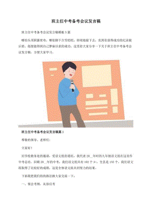 班主任中考备考会议发言稿.docx