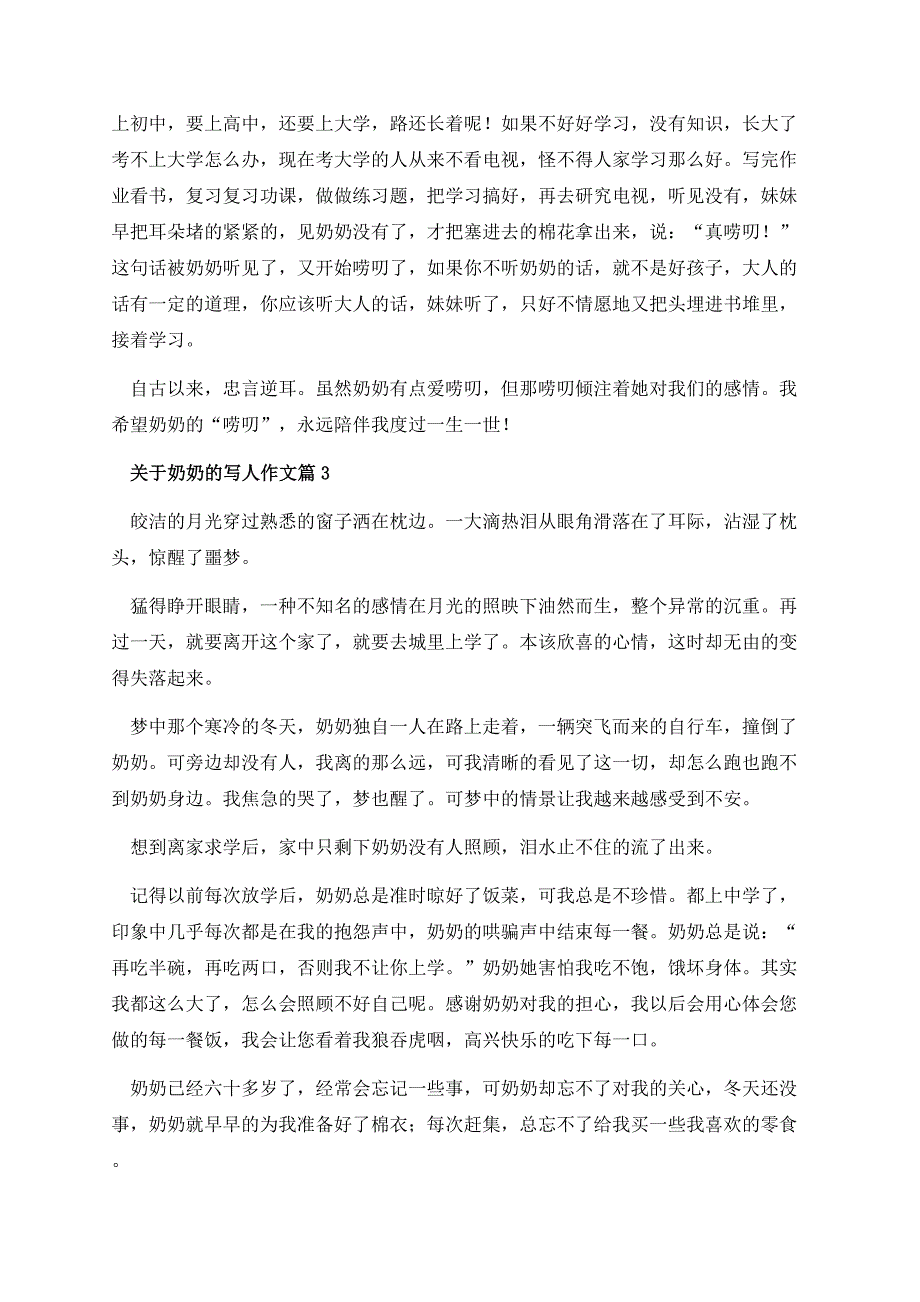 关于奶奶的写人作文.docx_第3页