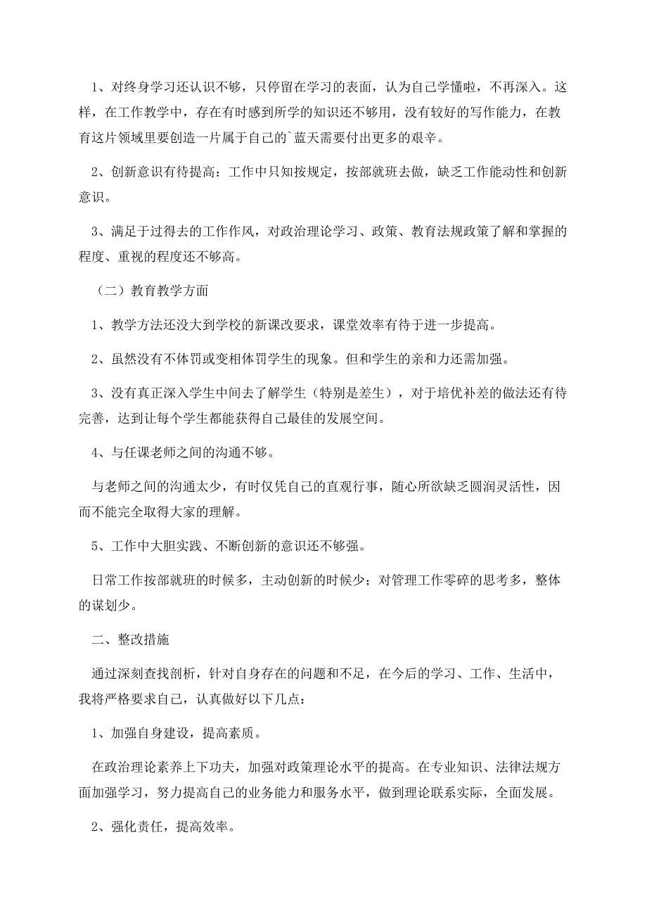 小学教师个人自查报告范文1000字.docx_第2页