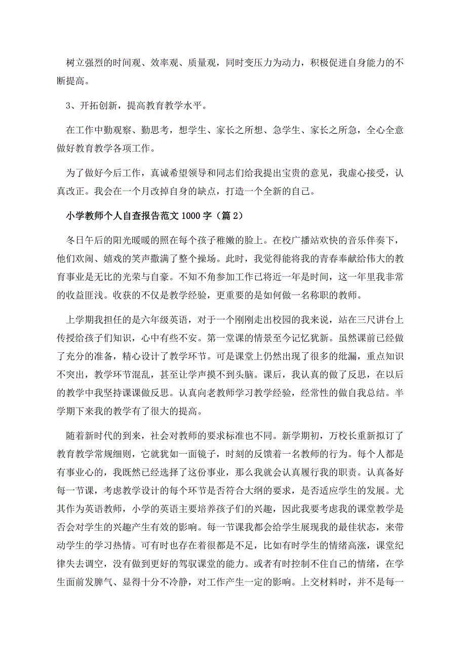 小学教师个人自查报告范文1000字.docx_第3页