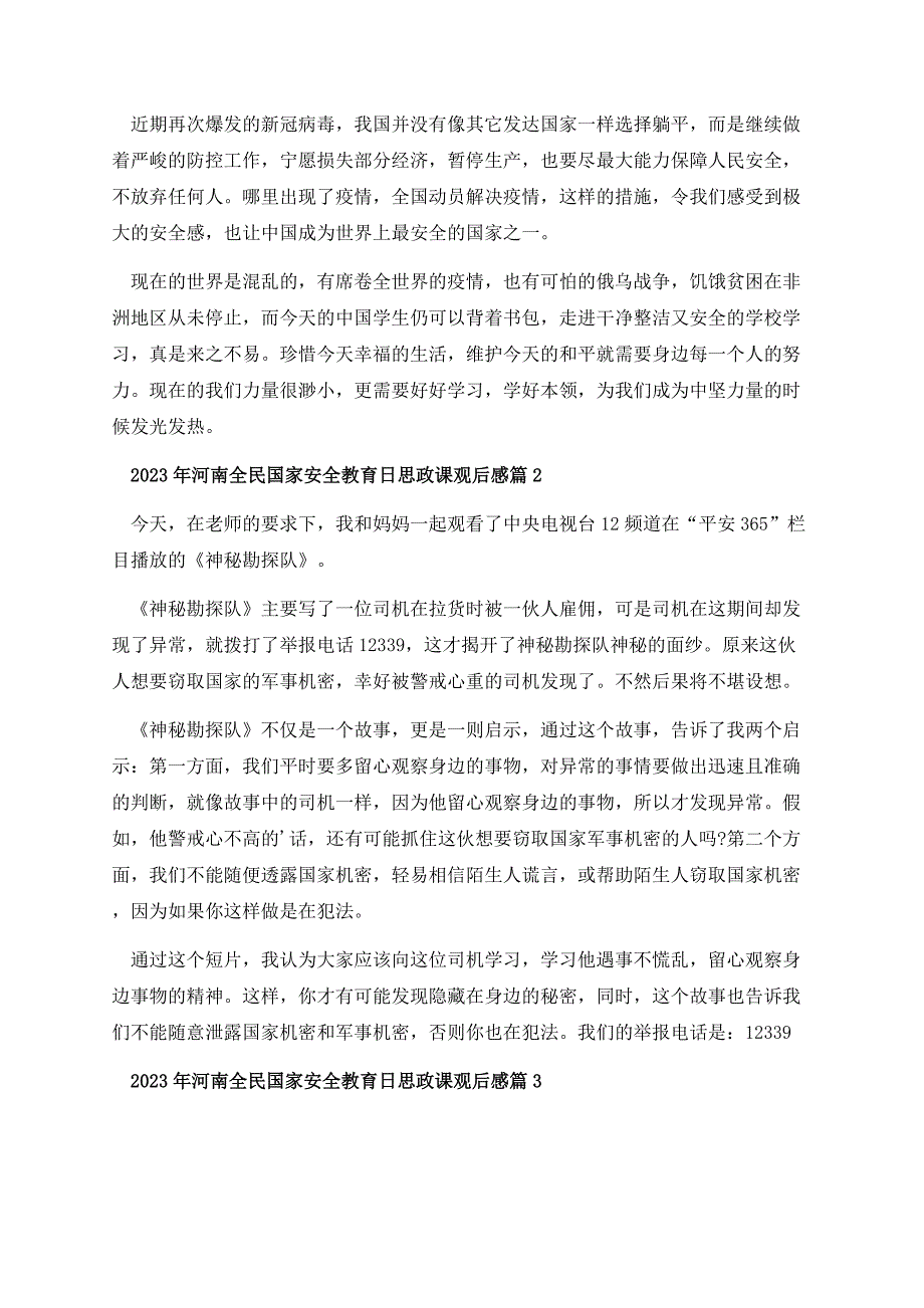 2023河南全民国家安全教育日思政课观后感最新.docx_第2页