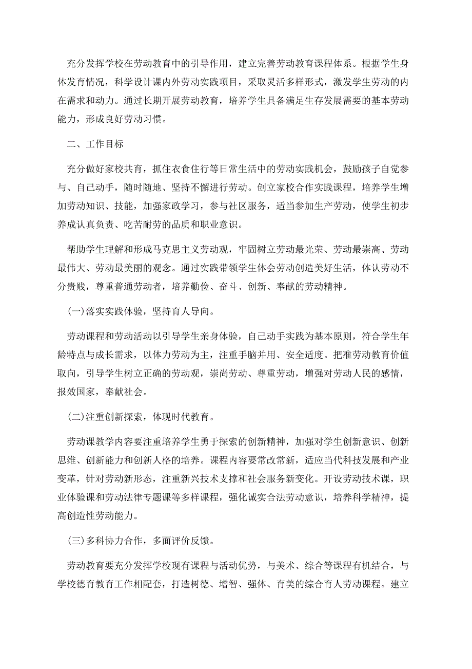 最新劳动教育调研报告标准版（10篇）.docx_第2页