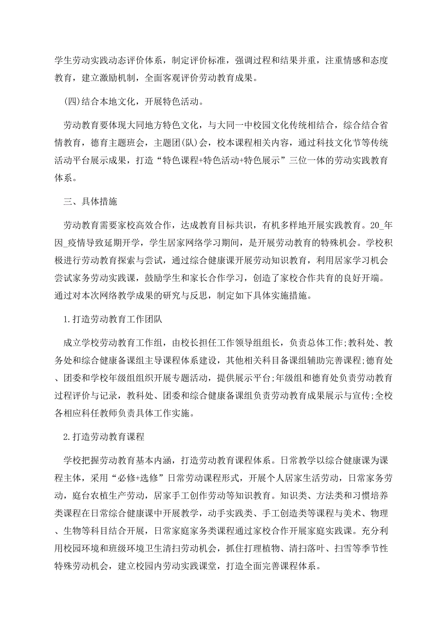 最新劳动教育调研报告标准版（10篇）.docx_第3页