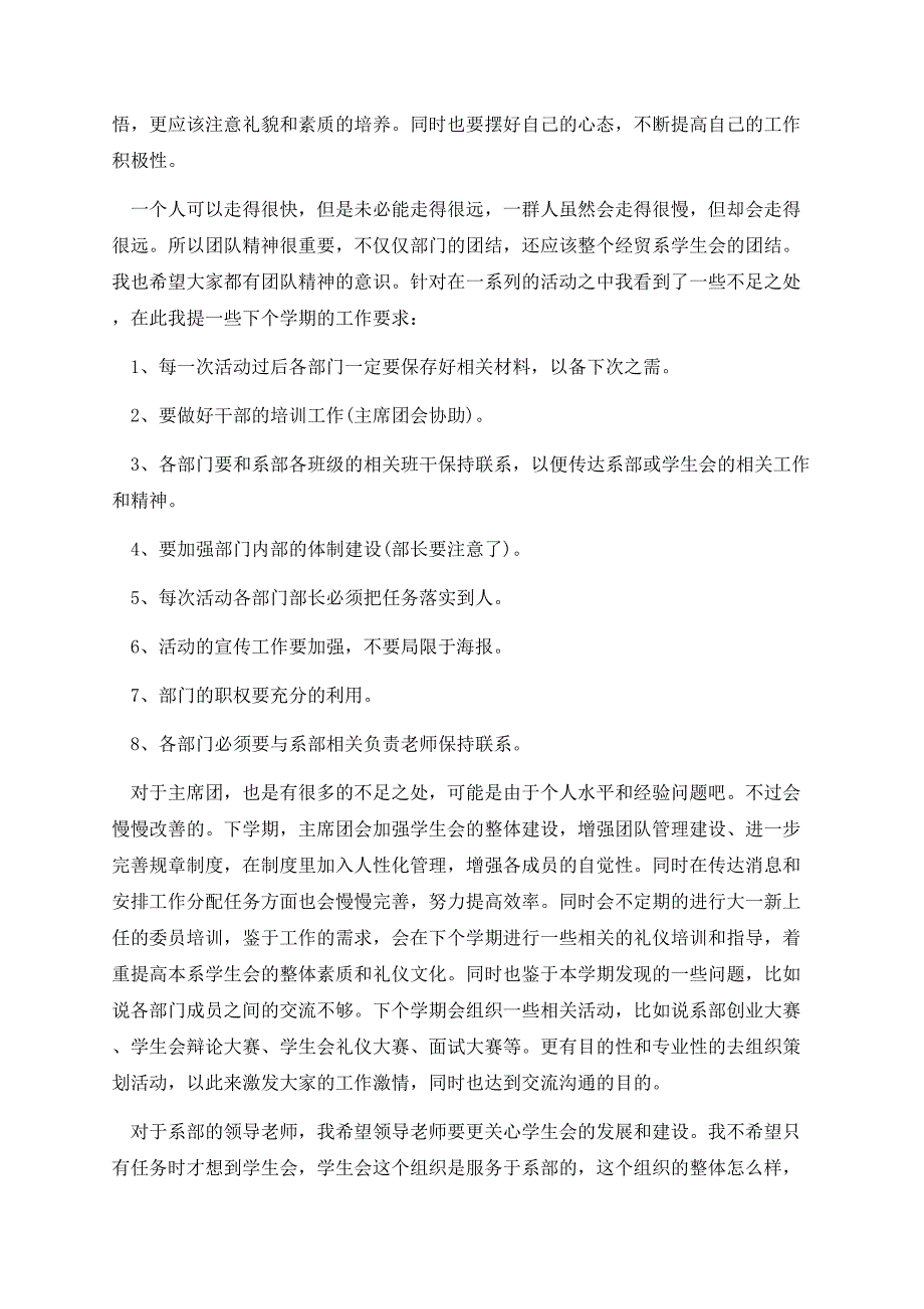 学生会主席毕业工作总结.docx_第3页