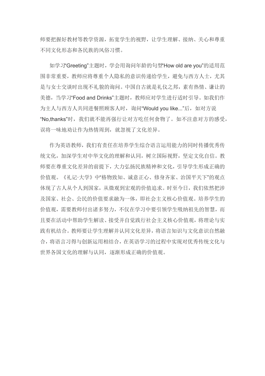 核心素养下传统文化如何融入小学英语课堂.docx_第3页