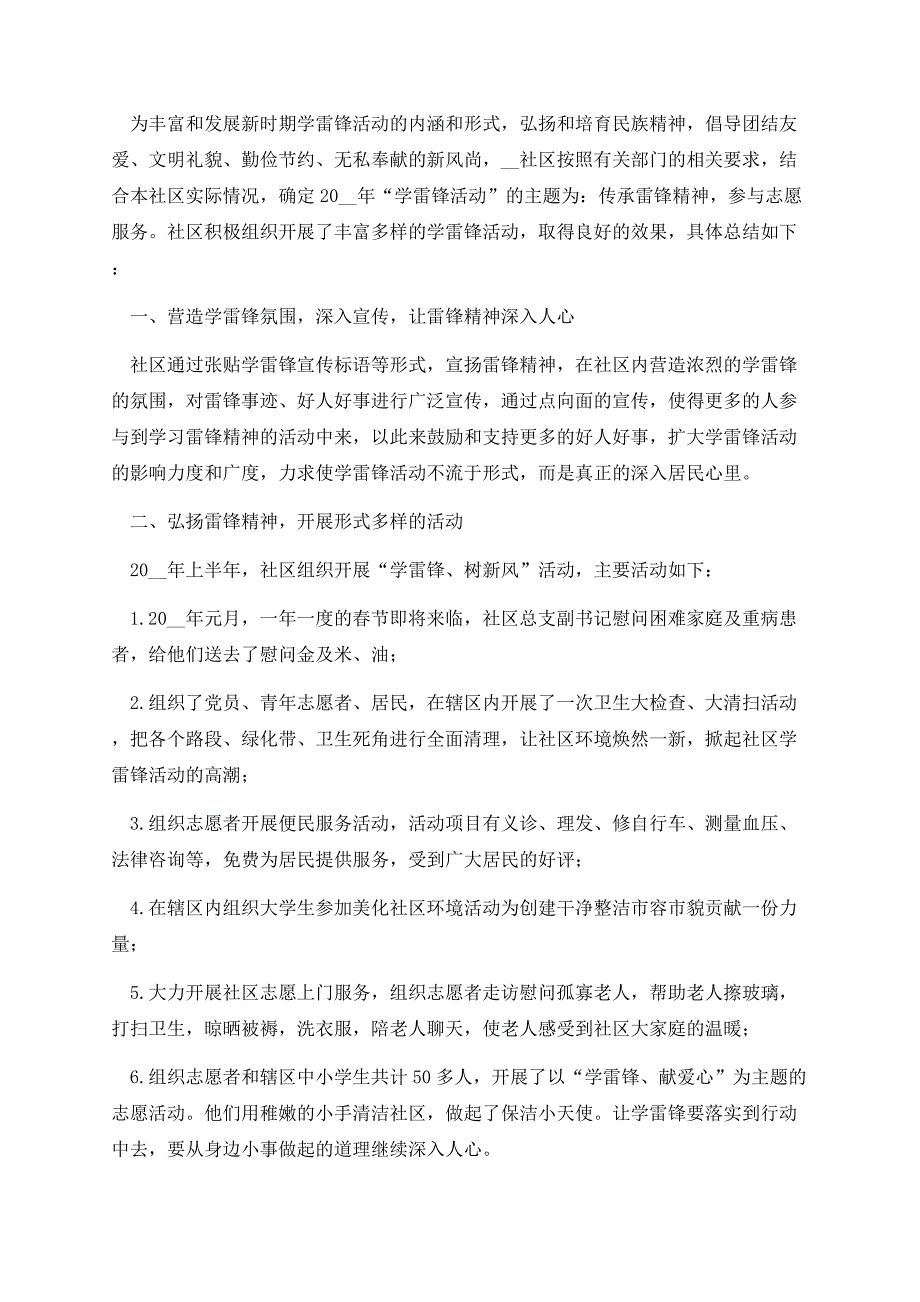 学雷锋在行动活动总结10篇.docx_第3页