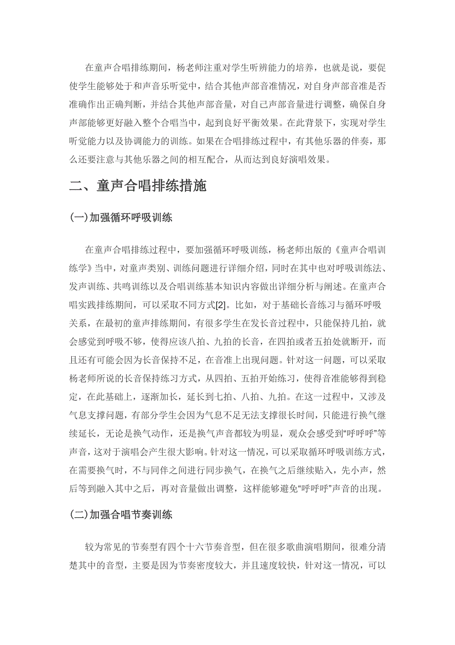 浅谈如何高效排练童声合唱.docx_第2页