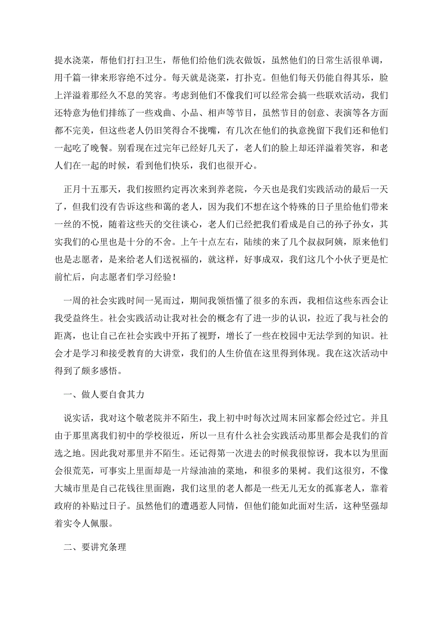 做敬老院义工寒假社会实践报告.docx_第2页