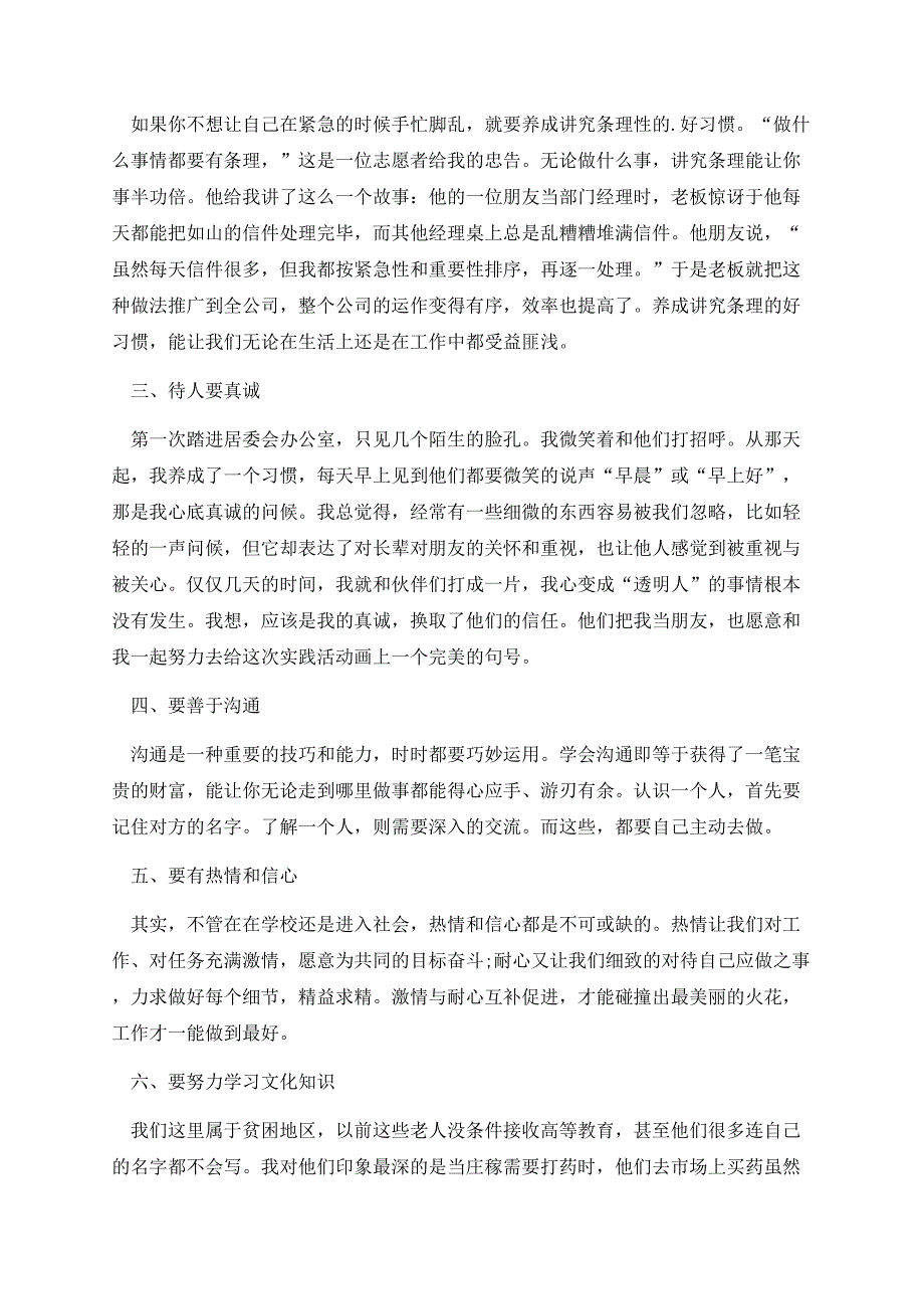 做敬老院义工寒假社会实践报告.docx_第3页