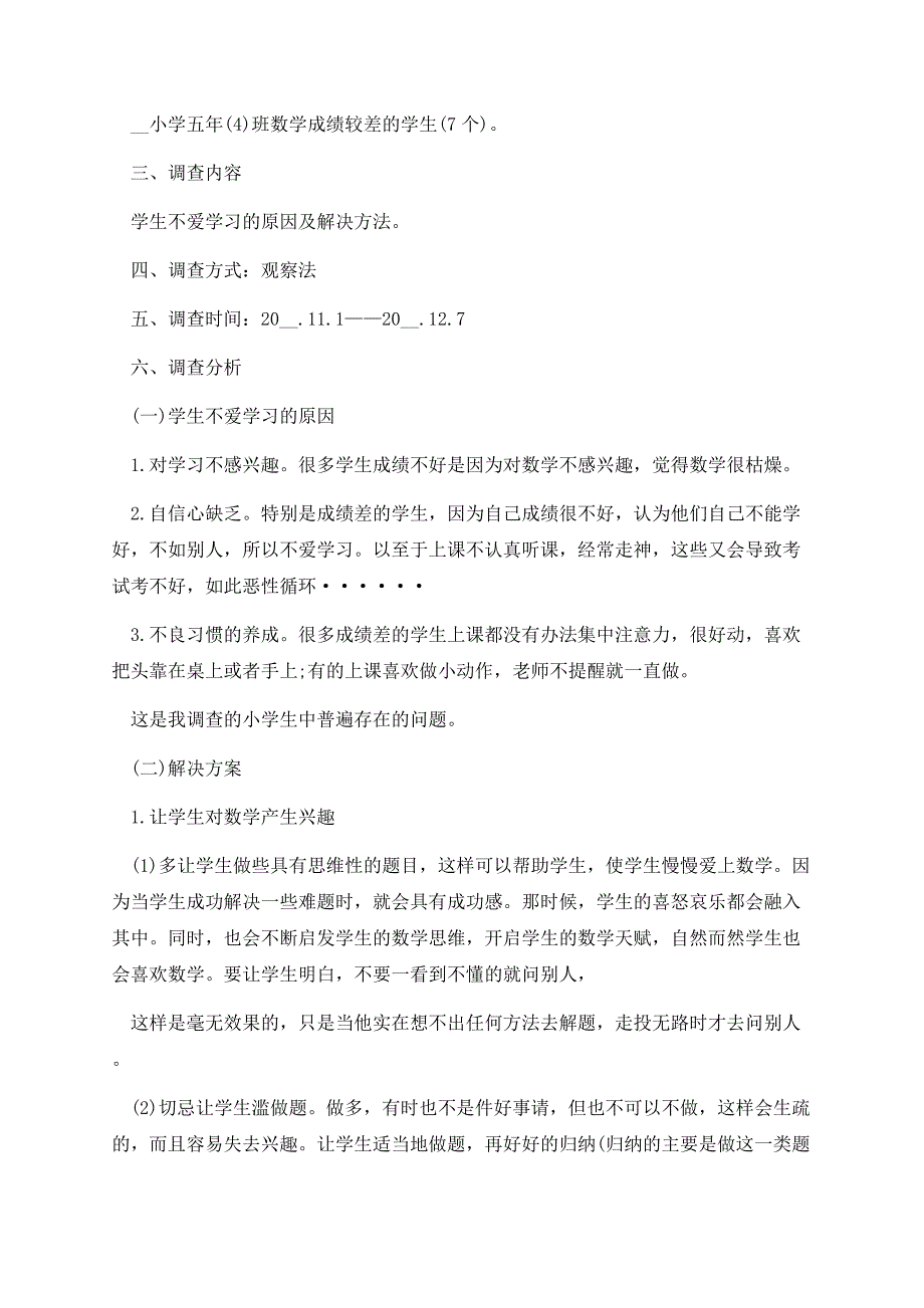 环境污染的调查报告2023.docx_第2页