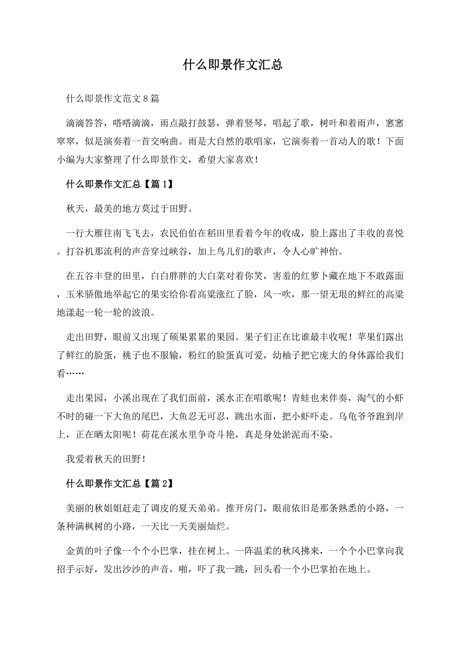 什么即景作文汇总.docx_第1页