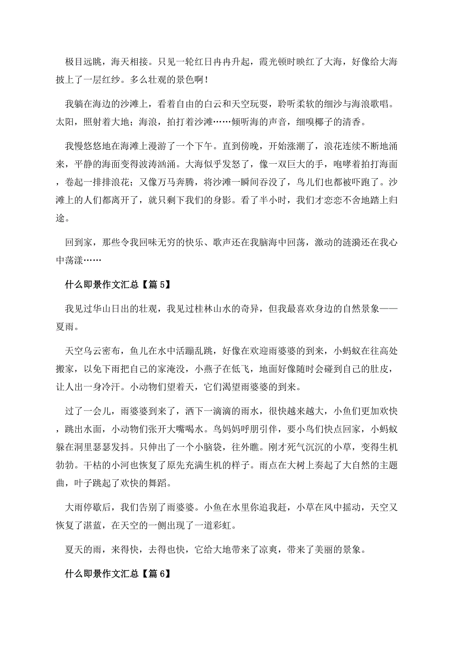 什么即景作文汇总.docx_第3页