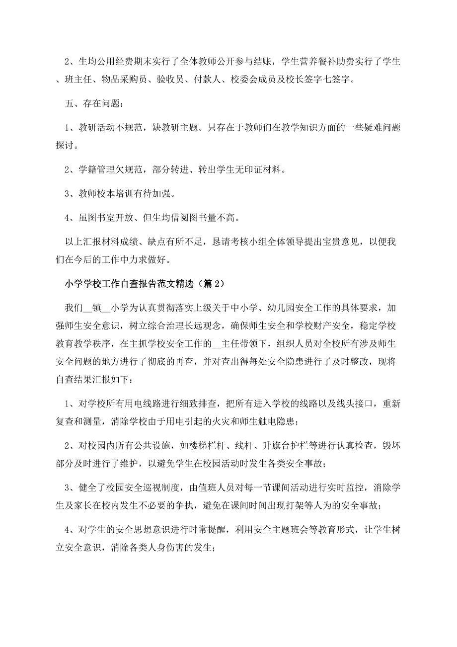 小学学校工作自查报告范文精选.docx_第3页