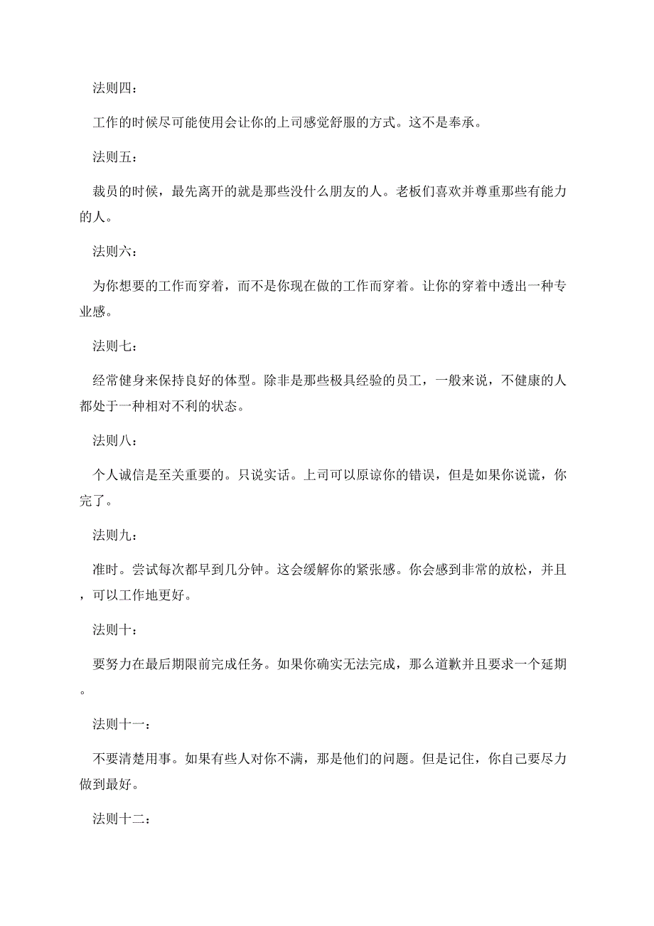 应届生职场15条生存法则.docx_第2页