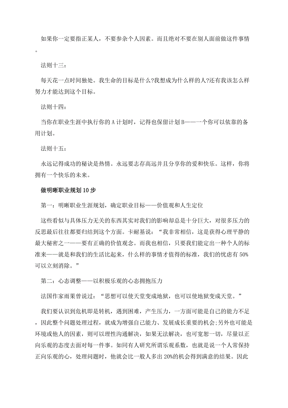 应届生职场15条生存法则.docx_第3页