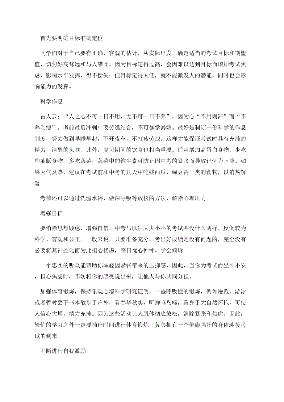 初三学生中考冲刺励志发言稿.docx_第2页