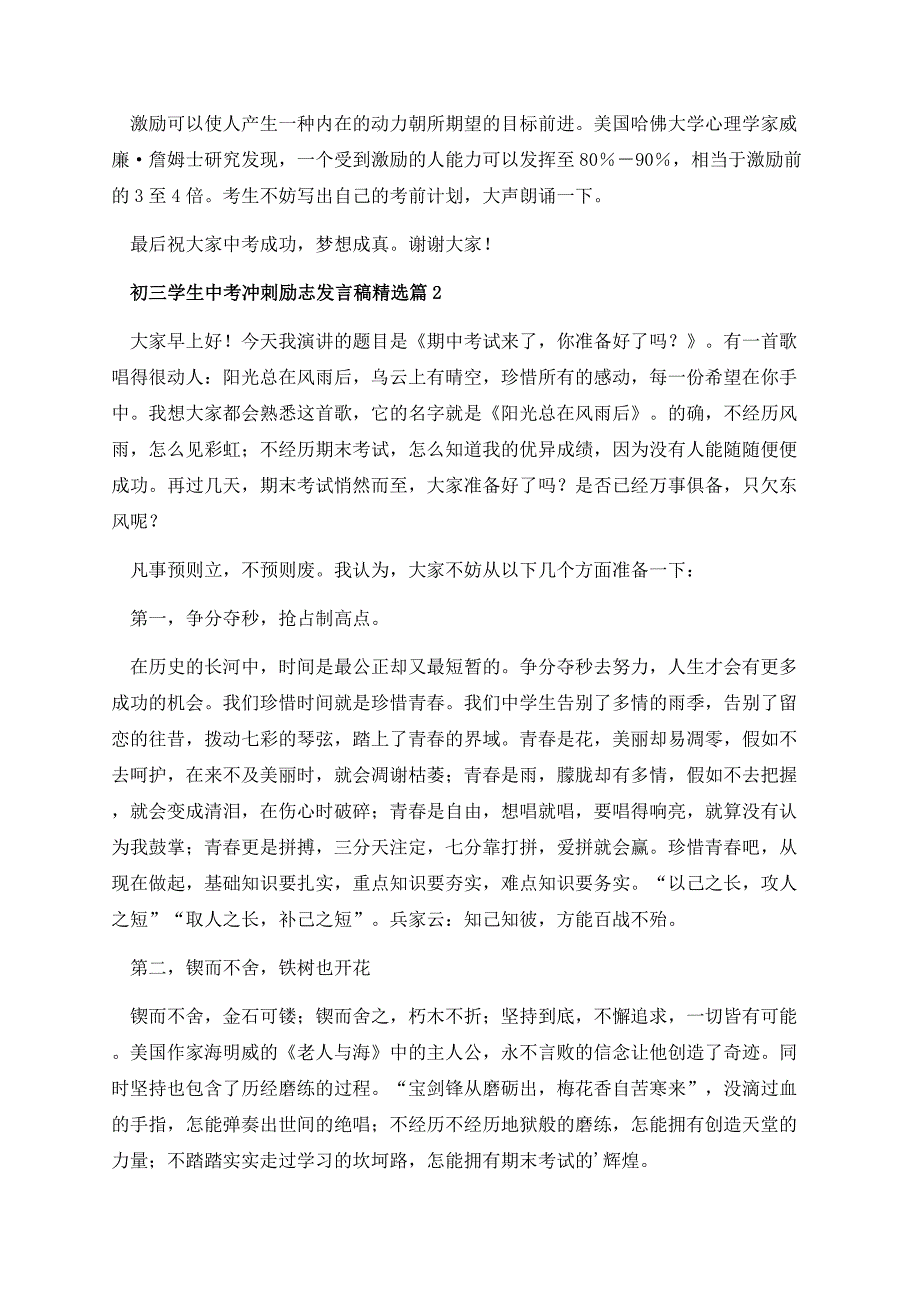 初三学生中考冲刺励志发言稿.docx_第3页