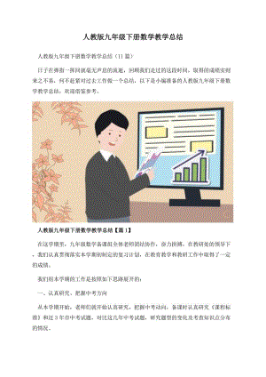 人教版九年级下册数学教学总结.docx