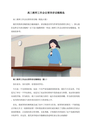 高三教师工作会议领导讲话稿精选.docx